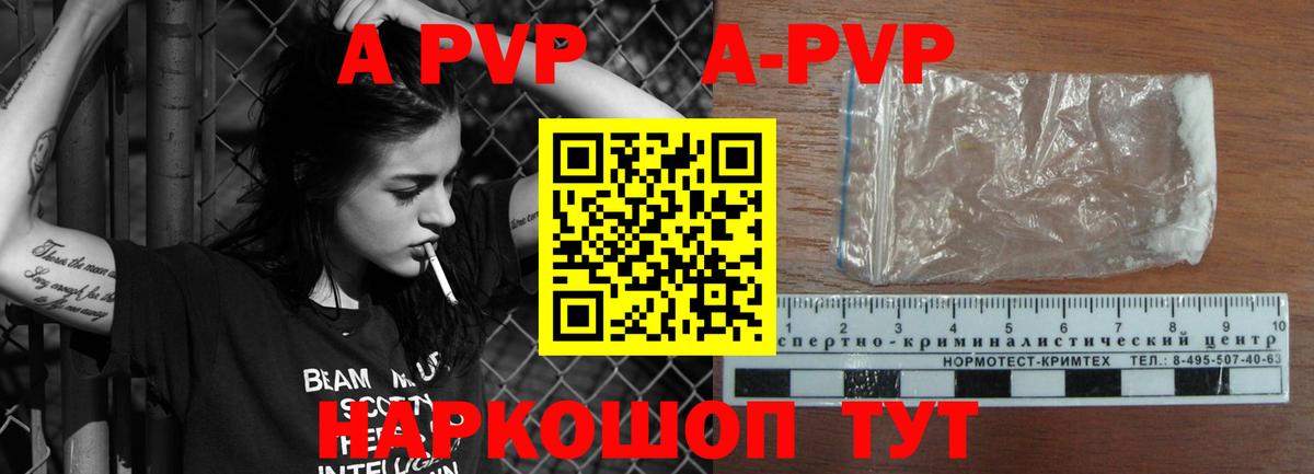А ПВП кристаллы  Вход с VPN  A PVP СК  A PVP СК  Новоалтайск 