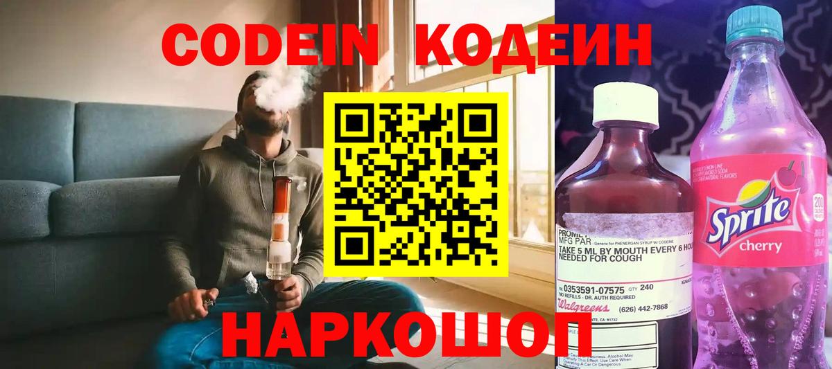 Новоалтайск  Кодеиновый сироп Lean Purple Drank  Вход с VPN 